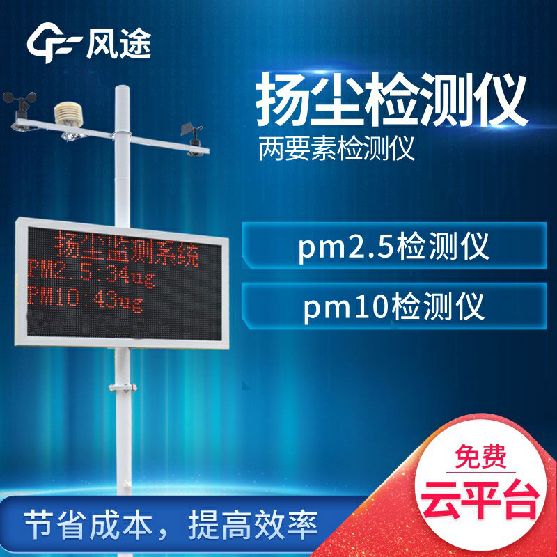 扬尘在线，建筑工地扬尘监测系统