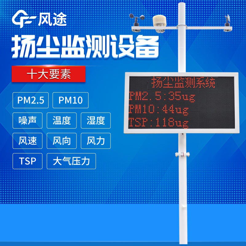 新型环保在线扬尘监测系统购买