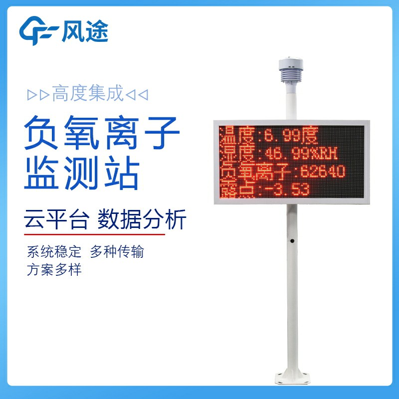 负氧离子监测系统哪家好？