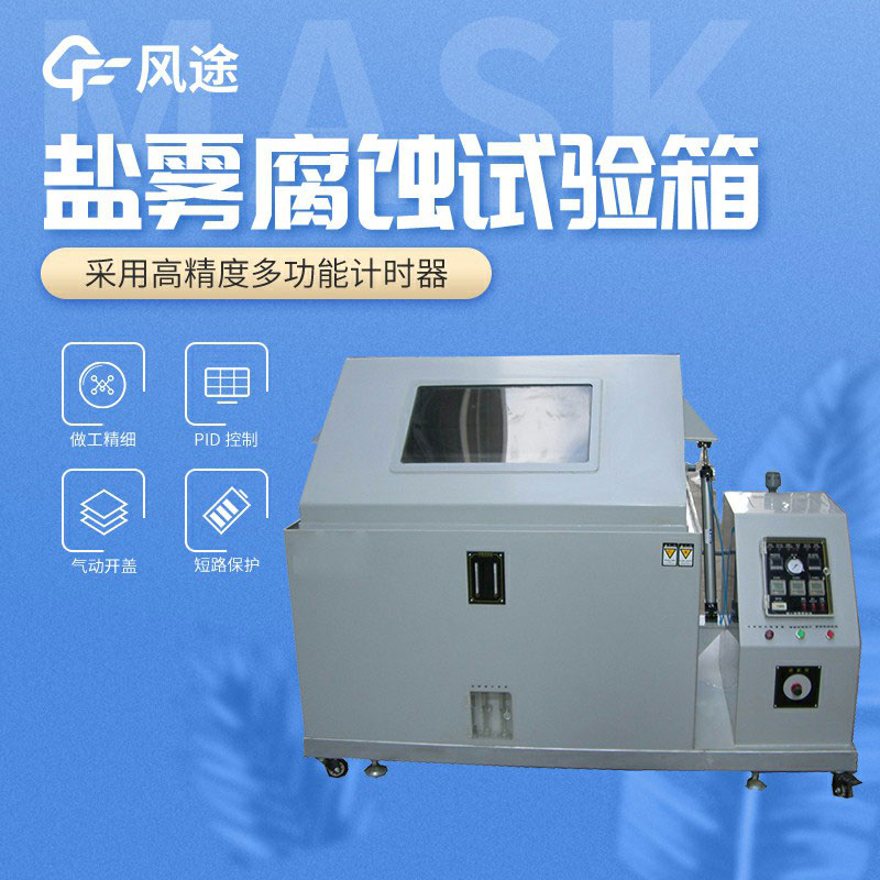 盐雾试验机维修日常注意事项