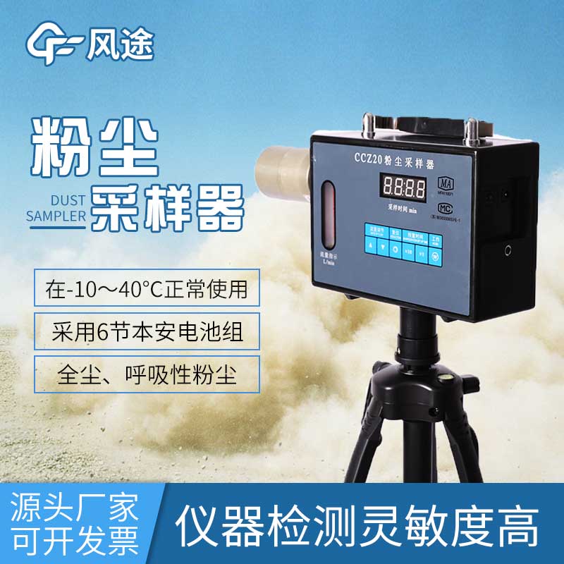 多功能粉尘检测仪：保护您的健康，实现清新空气！