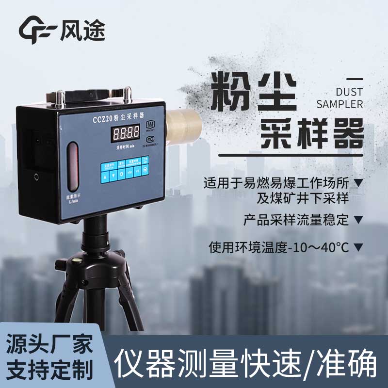 什么是便携式烟尘分析仪？